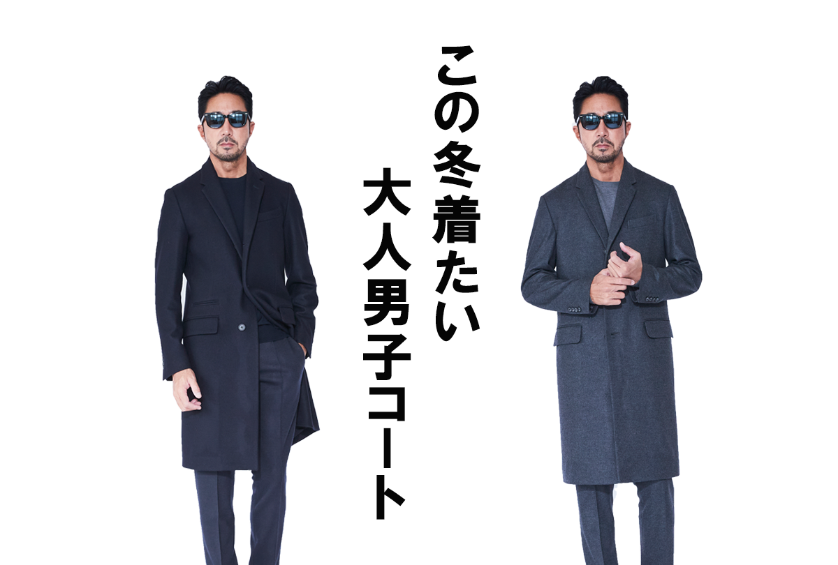 保温性抜群!ビジネスもプライベートも着こなせる、おすすめハイブリッドな有能ウールジャージーコート!