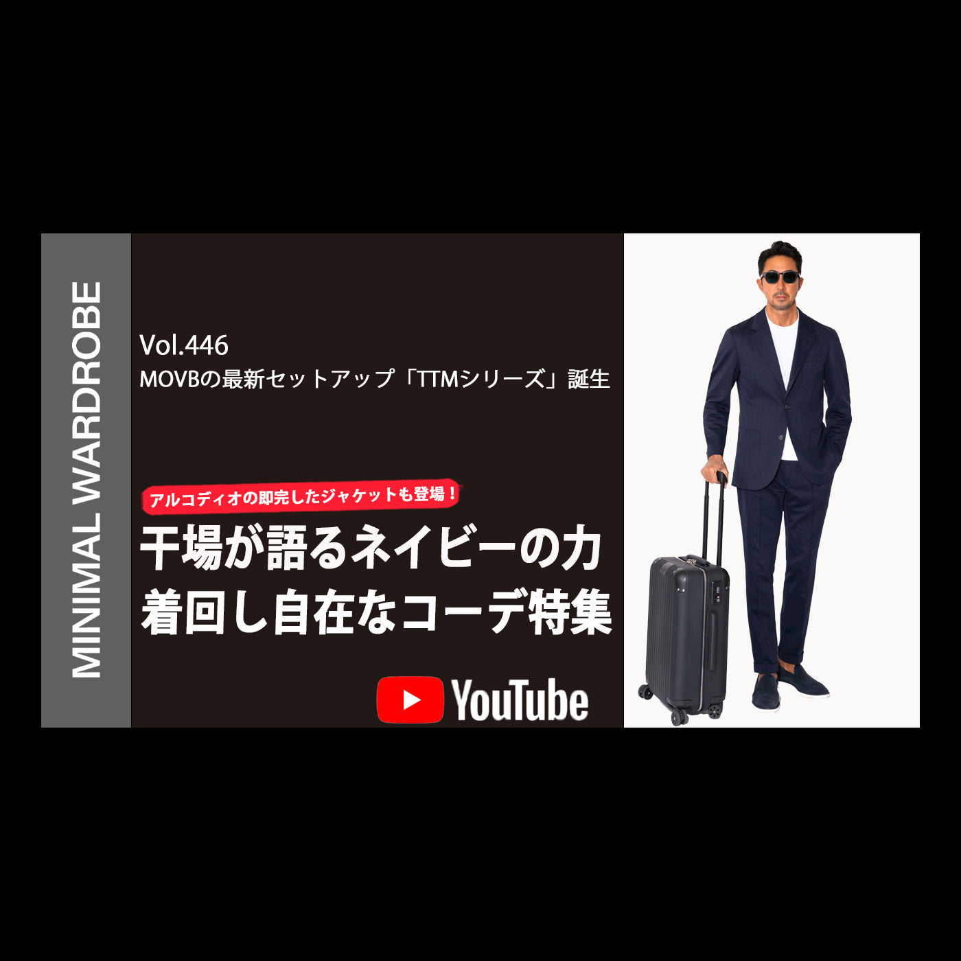 MMW YouTubeでも紹介された、TTM 01 新たなトラベルジャージー